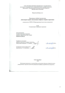 Договорное право: актуальные вопросы теории и практики