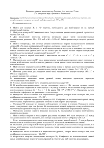 Задачи по физике: Молекулярная, твердого тела, ядро атома