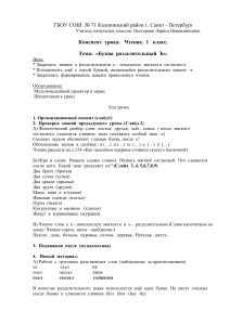 Конспект урока чтения: Буква Ъ, 1 класс