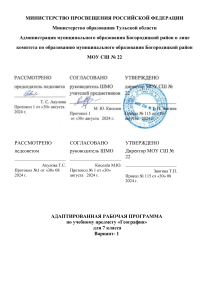 Адаптированная программа по географии, 7 класс