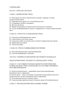 Анализ урока как системы: структура, типология, управление