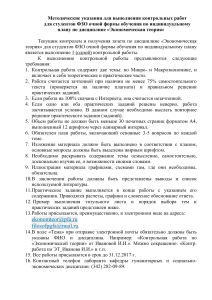 Методические указания по экономической теории для ФЗО
