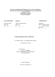 Рабочая программа по географии 5 класс. Александрова И.Н.