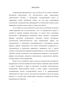 Федерализм в России: проблемы и перспективы развития
