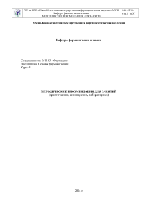 Фармакогнозия: Методические рекомендации для занятий