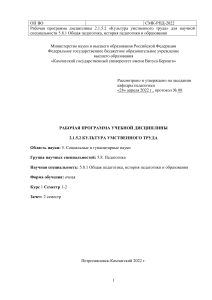 Культура умственного труда: рабочая программа для аспирантов