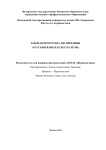 Русский язык и культура речи: Рабочая программа
