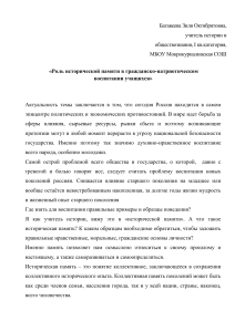 Историческая память и патриотическое воспитание школьников