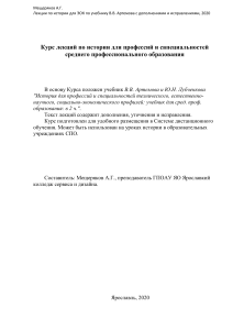 Курс лекций по истории для СПО: Мещеряков А.Г.