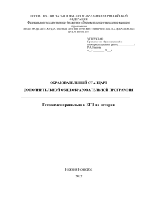 Подготовка к ЕГЭ по истории: образовательный стандарт