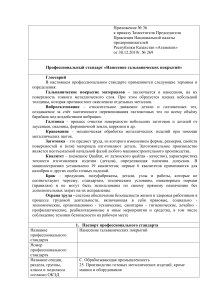 Профессиональный стандарт: Нанесение гальванических покрытий
