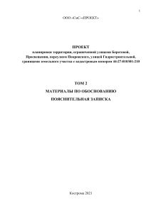 Проект планировки территории в Костроме