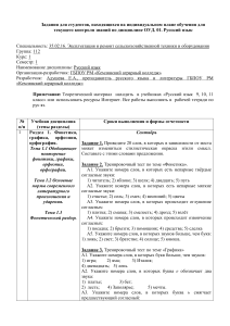 Русский язык: Задания для контроля знаний