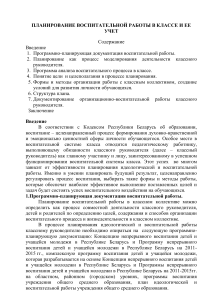 Планирование воспитательной работы в классе: план и учет