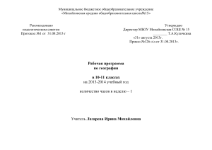 Рабочая программа по географии 10-11 класс