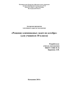 Олимпиадные задачи по алгебре. 10 класс