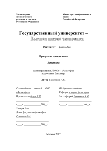 Программа курса «Эстетика» для студентов-философов