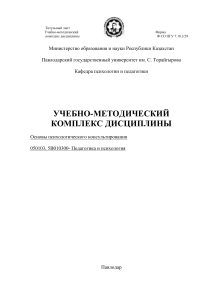 Основы психологического консультирования: УМК