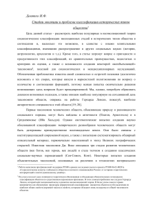 Эволюция и классификация исторических типов общества