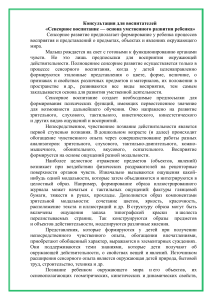 Сенсорное развитие дошкольников: консультация для воспитателей