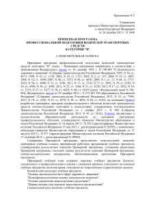 Примерная программа подготовки водителей категории B