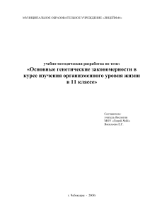 Генетика: основные закономерности в 11 классе