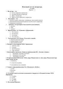 Итоговый тест по литературе, 6 класс