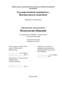 Психология общения: Учебная программа для журналистов