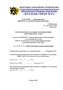 Методические указания по мультисервисным сетям