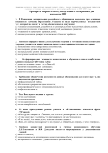 Тест для психологов ДОУ: вопросы для аттестации