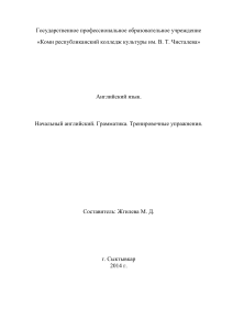 Начальный английский: грамматика, упражнения