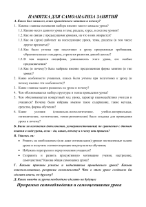 Самоанализ урока: памятка для педагогов