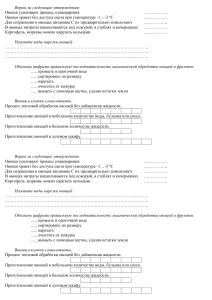Контрольная работа по кулинарии: овощи и яйца