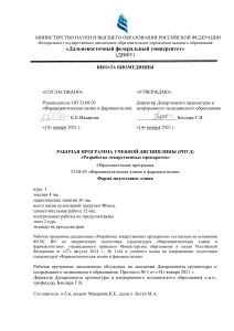 Разработка лекарственных препаратов: рабочая программа