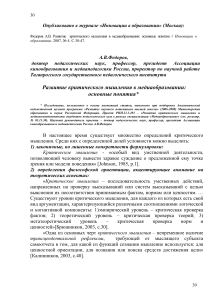 Критическое мышление в медиаобразовании: основные понятия