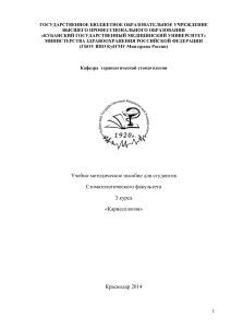 Кариесология: современные технологии реставрации зубов