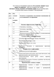 Тест по русскому языку как иностранному для педагогов