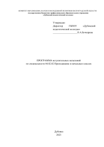 Вступительные испытания: Преподавание в начальных классах