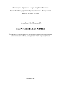 Неорганическая химия: Методические рекомендации