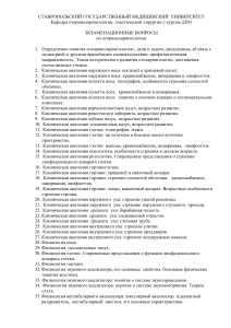 Экзаменационные вопросы по оториноларингологии