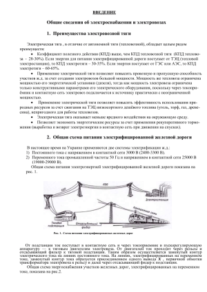 Электроснабжение ж/д: преимущества, схемы, контактная сеть