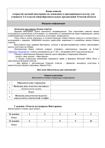 Викторина по экономике для 3-4 классов