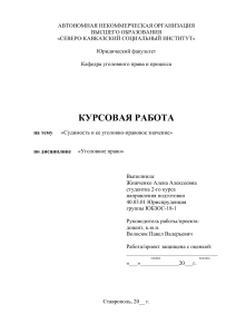 Судимость и ее уголовно-правовое значение