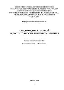 Дыхательная недостаточность: принципы лечения