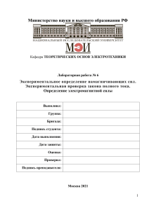 Лабораторная работа по электротехнике: намагничивающие силы
