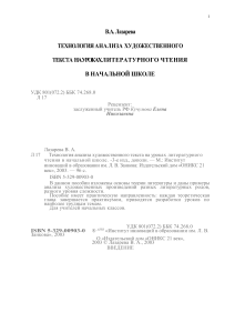 Анализ художественного текста в начальной школе: методическое пособие
