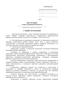 Инструкция о мерах пожарной безопасности в медучреждении