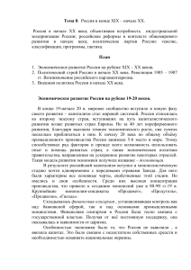 Россия в конце XIX - начале XX века: экономика и политика