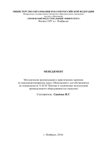 Методические рекомендации по менеджменту