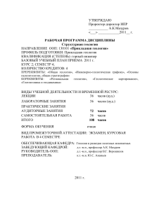 Структурная геология: Рабочая программа дисциплины